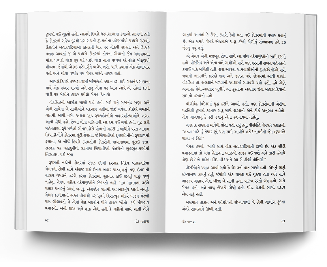 વીર વત્સલા